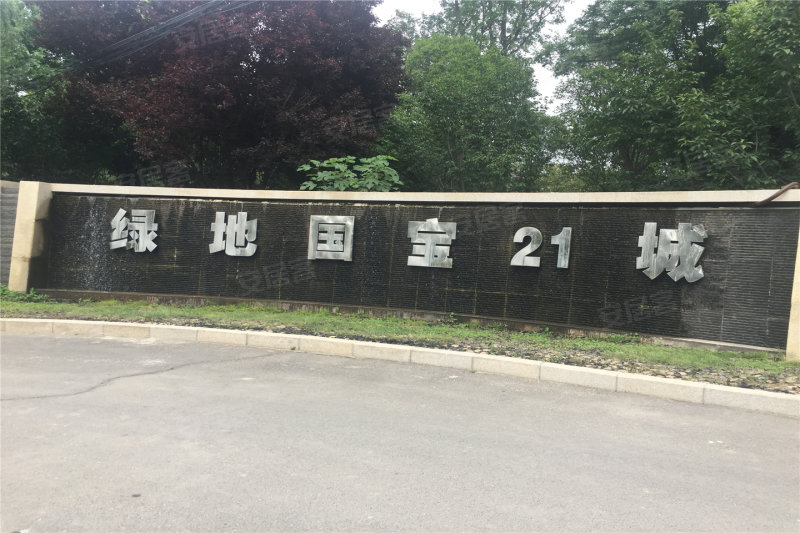 绿地国宝21城