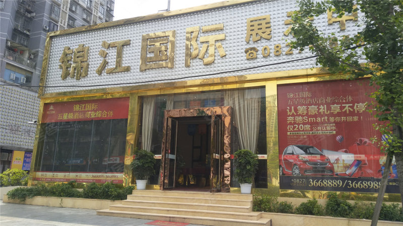 锦江国际