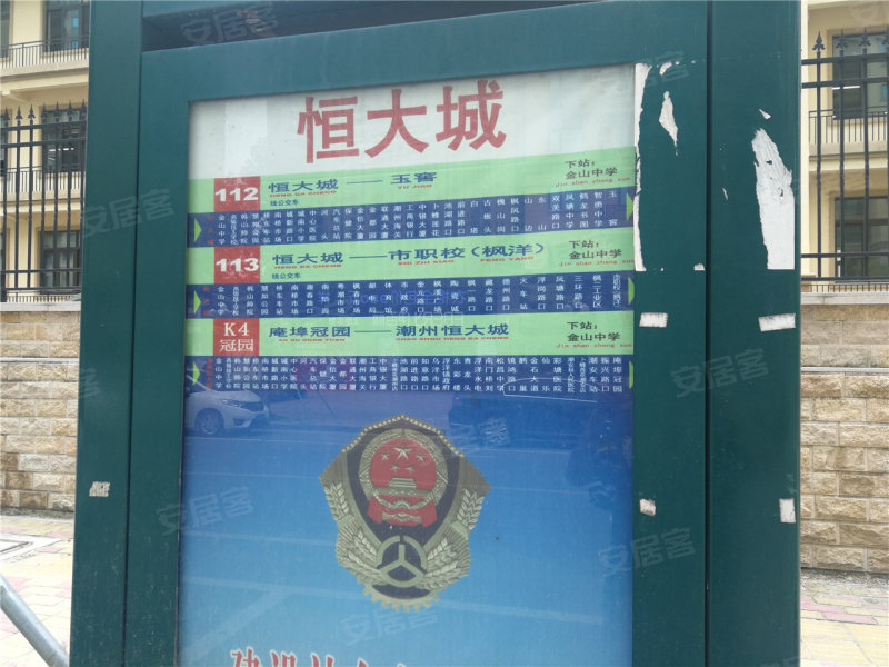 潮州恒大城