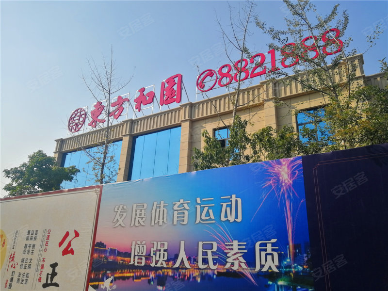 东方和园