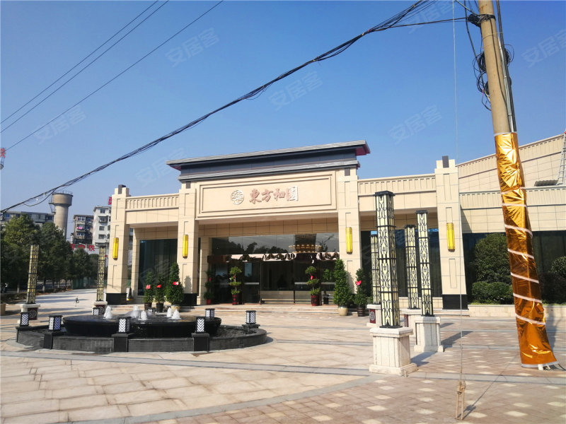 东方和园
