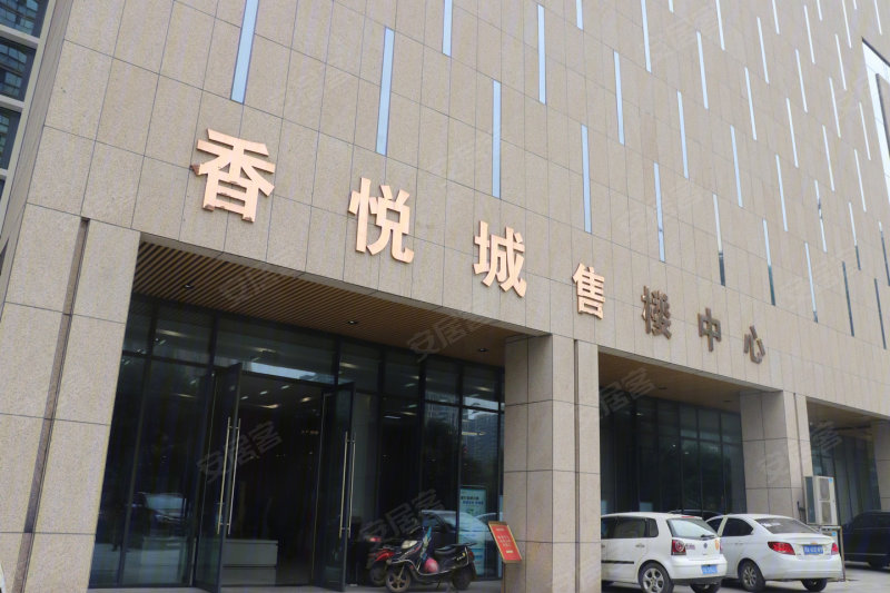香悦城