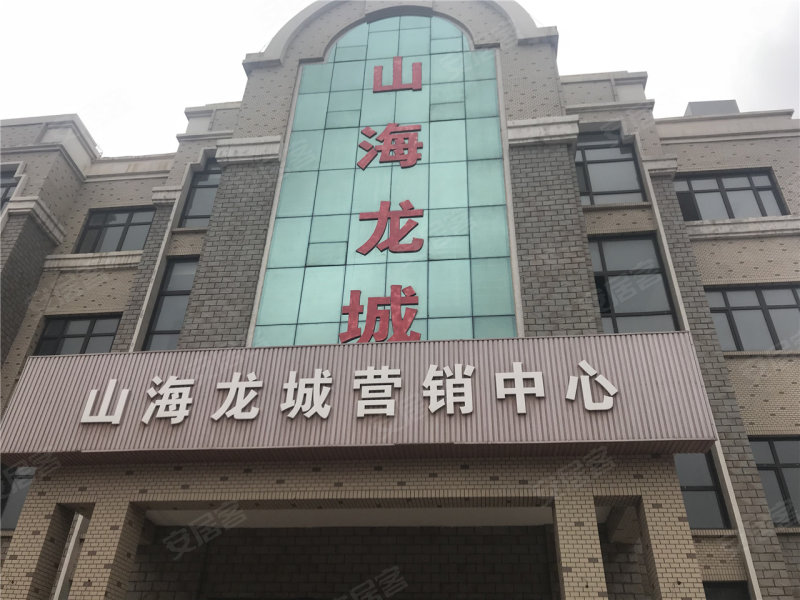 葫芦岛山海龙城-实景图(26) - 葫芦岛安居客