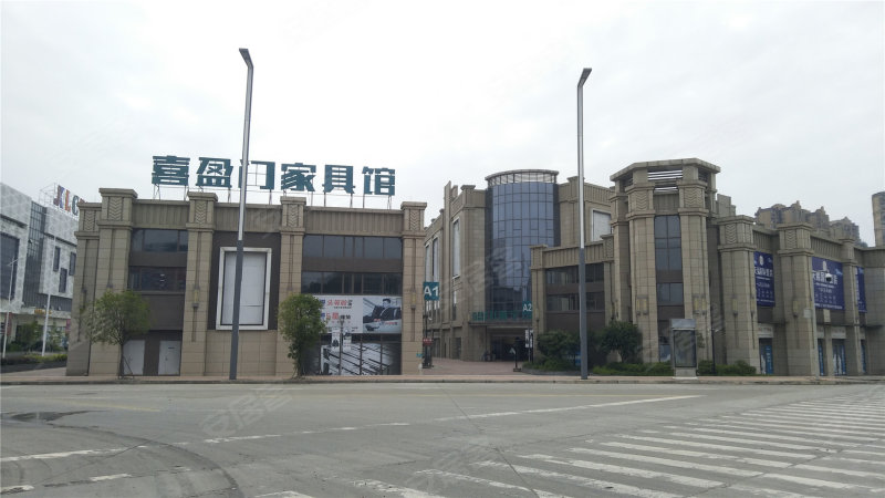 喜盈门建材家具生活广场