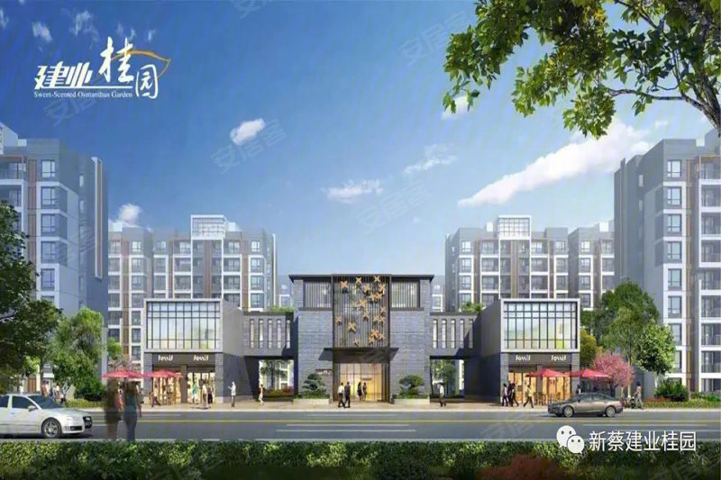 新蔡建业桂园