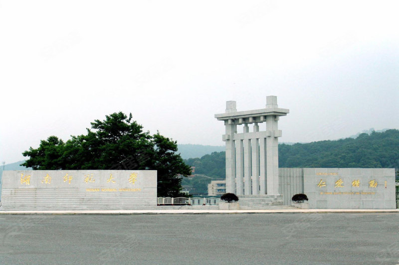 湖南师范大学排名_湖南师范大学(3)