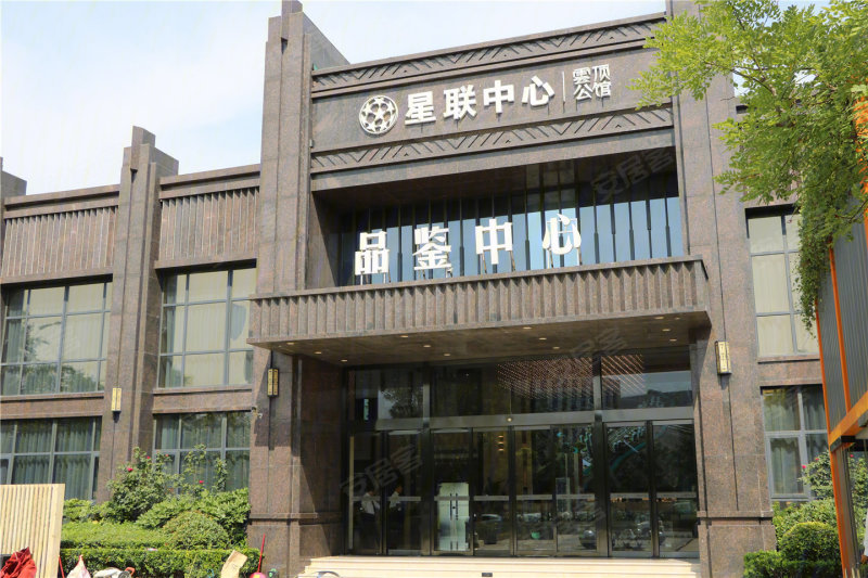 星联中心云顶公馆