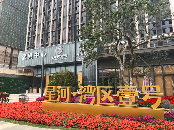 广州楼盘 南沙楼盘 蕉门河楼盘 星河湾区壹号