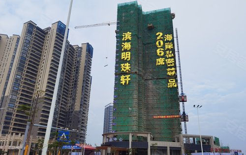 滨海明珠轩