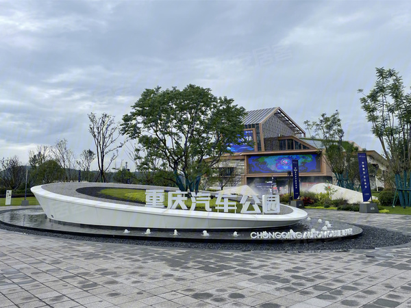 中国南山重庆汽车公园