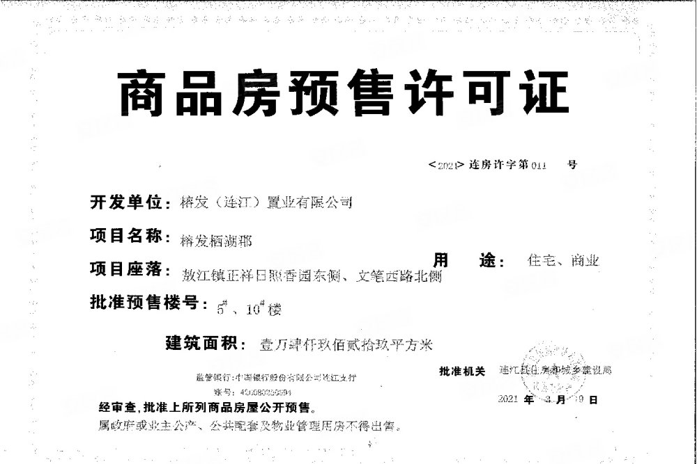 福州楼盘 连江县楼盘 城关楼盘 榕发栖湖郡   