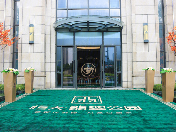 无锡恒大翡翠公园