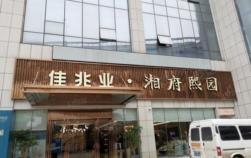 佳兆业湘府熙园