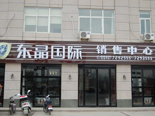 商丘楼盘 柘城县楼盘 东晶国际