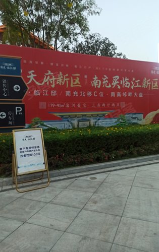 阳光临江邸动态:临江邸售楼部大门一角-南充安居客