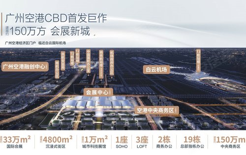 广州空港融创中心