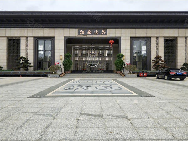 道县江南逸品