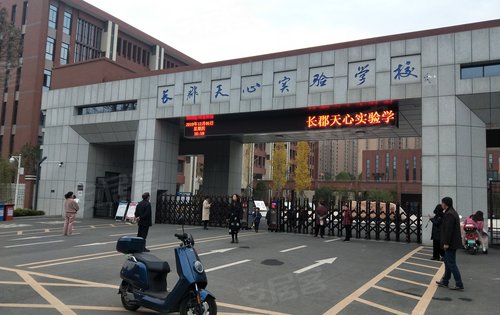 买藏郡读长郡小区自建九年制公立长郡天心实验学校