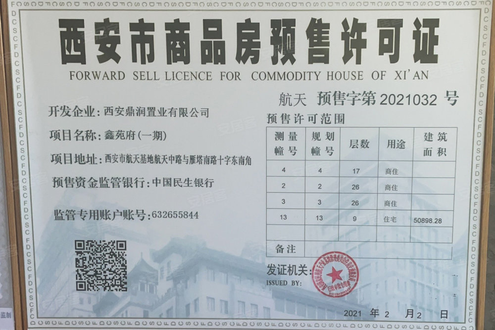 西安楼盘 长安楼盘 航天基地楼盘 鑫苑府1000_667