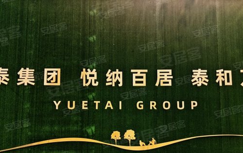 悦泰拾光里