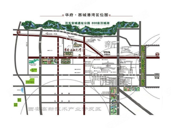 华府西城港湾项目东侧毗邻土门商圈,北侧为汉长安城遗址公园,区位优势