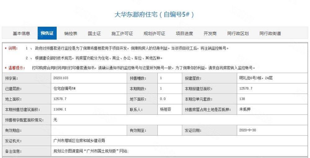 广州楼盘 增城楼盘 朱村楼盘 大华城东郡