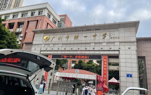 亚运城广铁一中周六日开放日欢迎前来参观