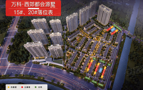 万科西郊都会 4.17号开盘