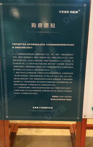 孔雀城珑泉苑沙盘和温馨提示