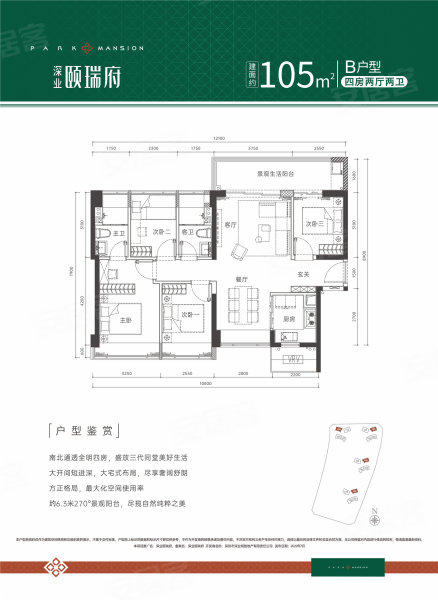 深业颐瑞府,4室2厅2卫,新湖街道规划翠辉路与狮山一街路交界 安居