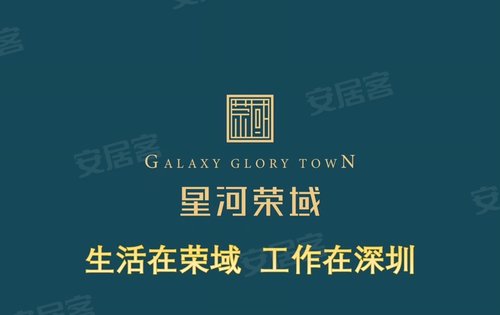 惠州南站,星河荣域