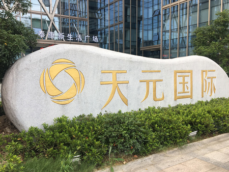 绍兴楼盘 越城区楼盘 天元国际写字楼