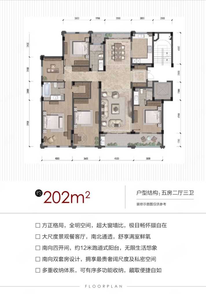 2021年07月        新推户型       和家园臻园新推202㎡的户型