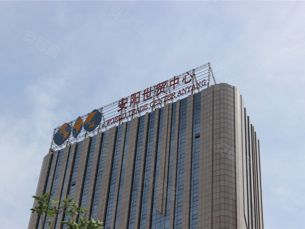 安阳世贸中心