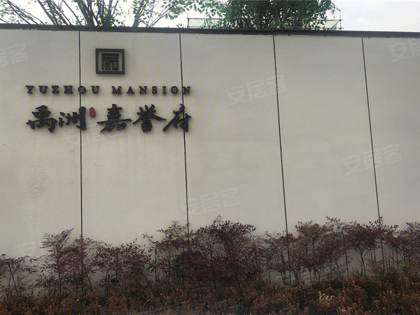 开封禹洲嘉誉府