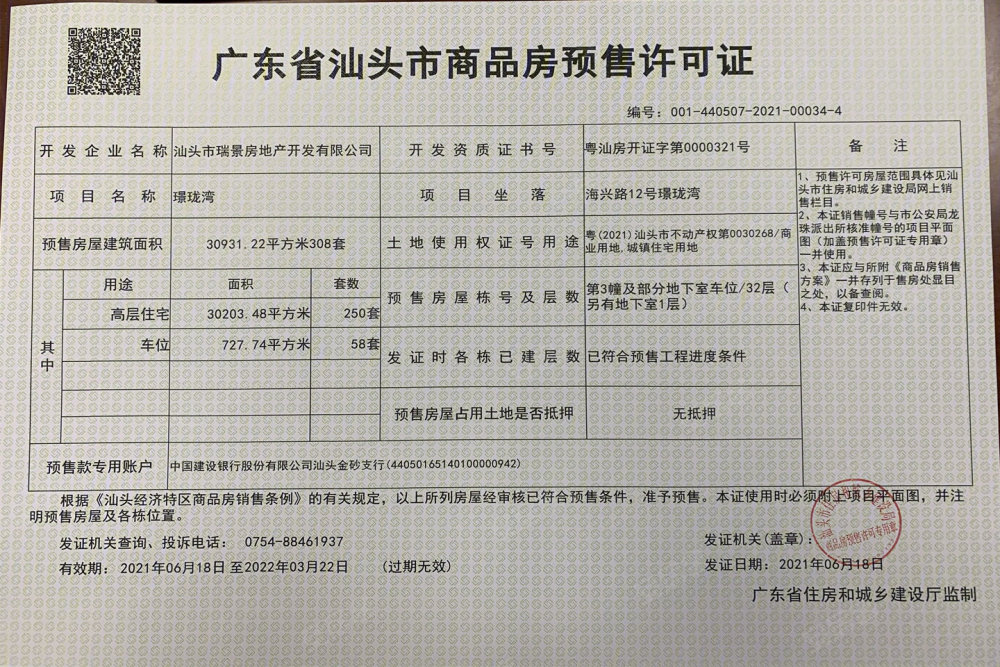 敏捷璟珑湾,汕头敏捷璟珑湾房价,璟珑湾,敏捷璟珑湾