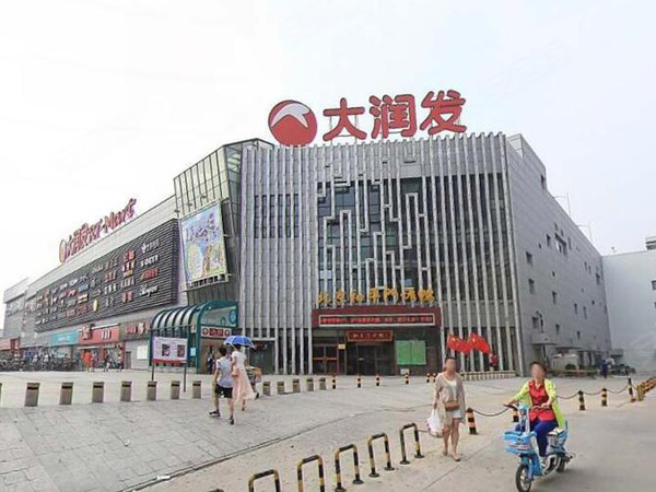 中国铁建山语观邸大润发