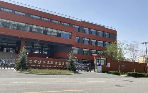 亦庄建华学校,距离禧瑞天著800米