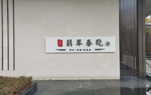 万科翡翠春晓动态:园区实景展示-大连安居客