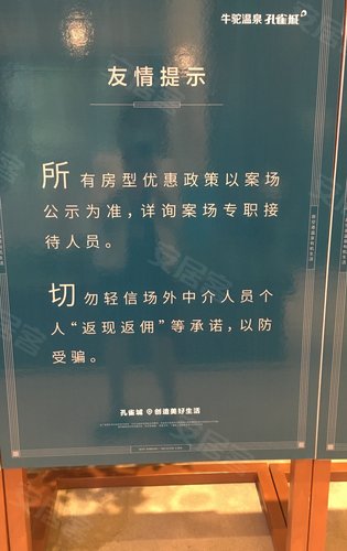 孔雀城珑泉苑沙盘和温馨提示