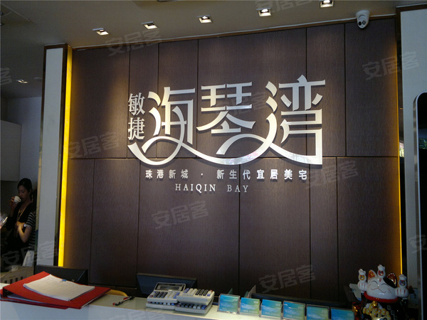敏捷海琴湾