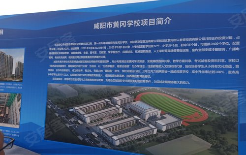 京基一品二期动态:黄冈学校开工在即-咸阳安居客