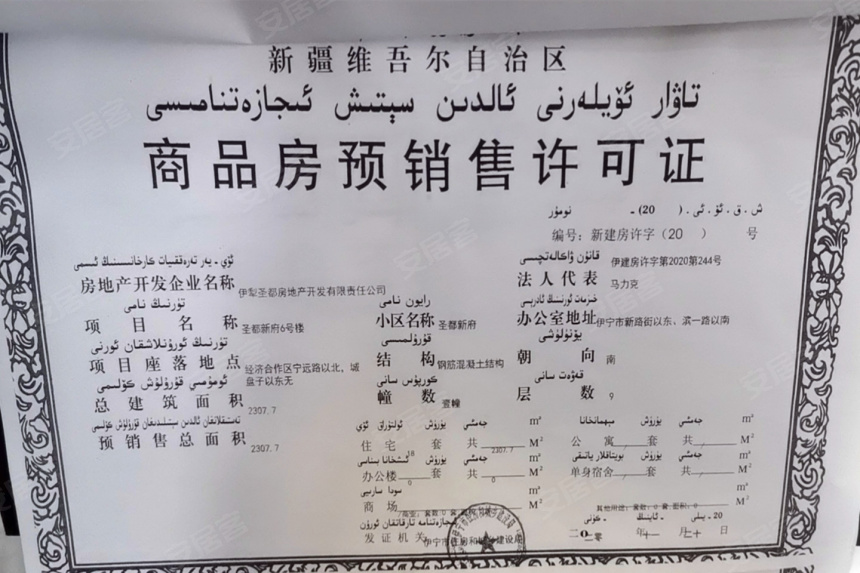 伊建房许字第2020第244号