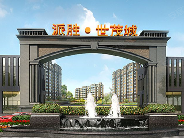 派胜世茂城,固原派胜世茂城房价,楼盘户型,周边配套,交通地图,原州区