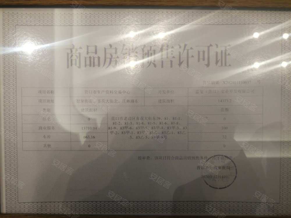 富玺61尚东府,营口富玺61尚东府房价,楼盘户型,周边配套,交通地图