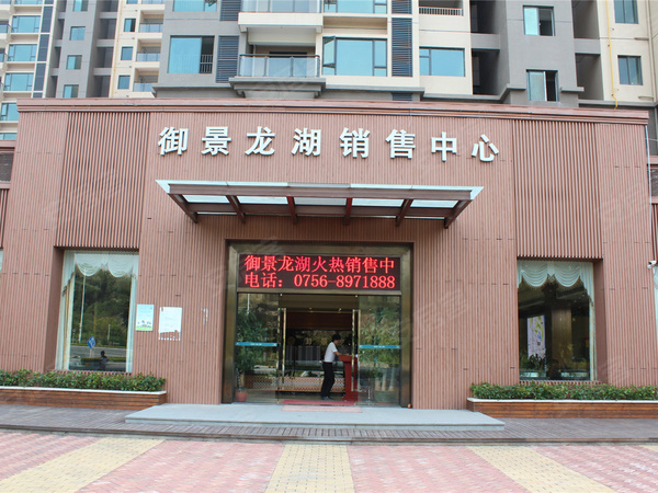 御景龙湖