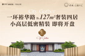 保利云璟天汇