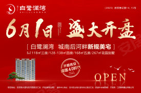 白鹭澜湾