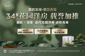 主城区北苑街道美的龙湖君兰天玺楼盘新房真实图片