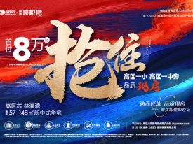 高区高区迪尚林海璞悦湾楼盘新房真实图片